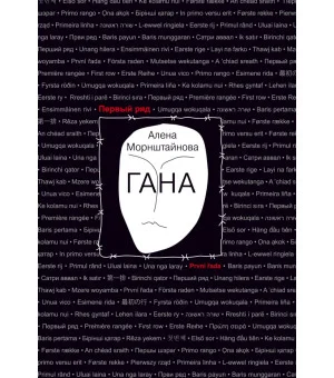 Гана