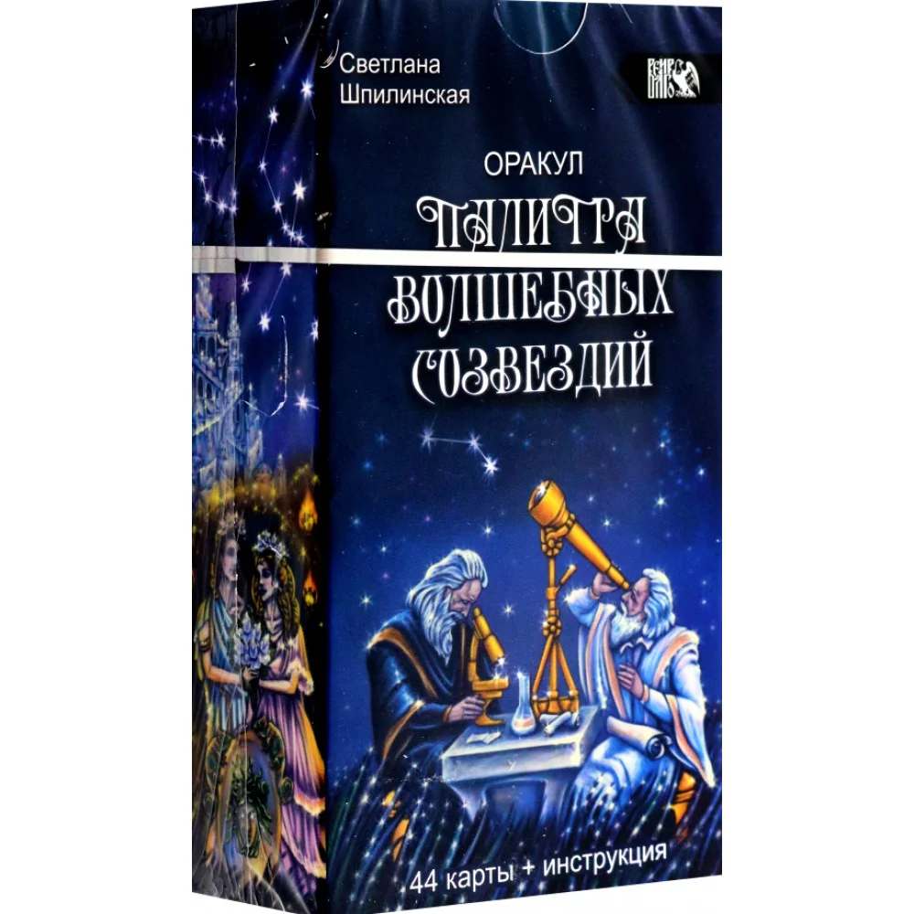 Оракул Палитра волшебных созвездий, 44 карты + инструкция Оракул Палитра волшебных созвездий, 44 карты + инструкция