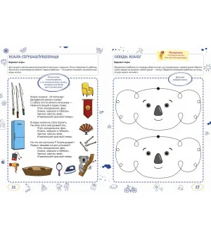 Ментальные прописи. 5-6 лет