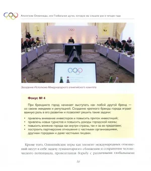 Аполитизм Олимпиады, или Глобальная шутка, которую мы слышим раз в четыре года