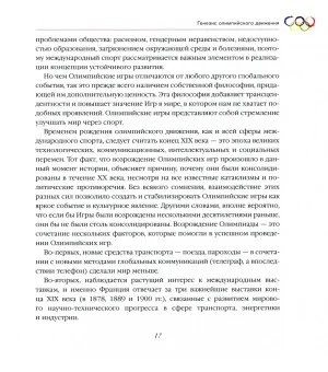 Аполитизм Олимпиады, или Глобальная шутка, которую мы слышим раз в четыре года