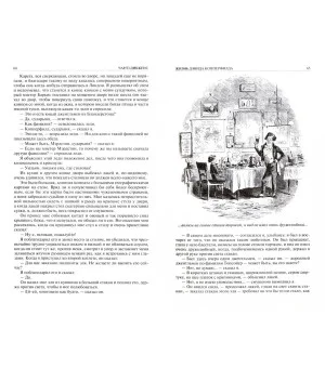 Жизнь Дэвида Копперфилда. Большие надежды. Полное издание в одном томе