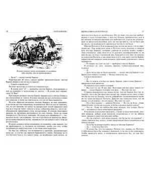 Жизнь Дэвида Копперфилда. Большие надежды. Полное издание в одном томе