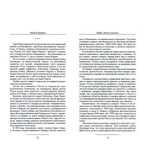 Телефон. Звонки из прошлого