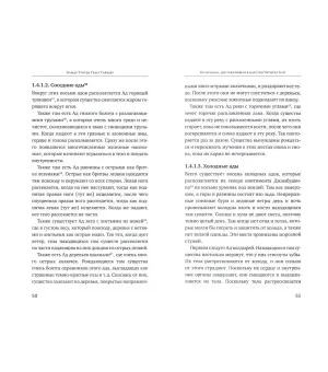 Колесница, доставляющая в царство Четырех Кай. Этапы медитации