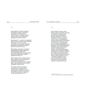 Водяные деревья. Стихотворения