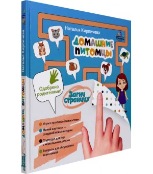 Домашние питомцы