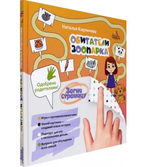 Обитатели зоопарка