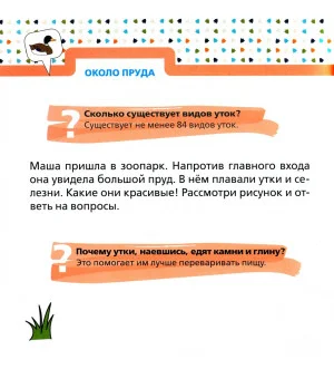 Обитатели зоопарка