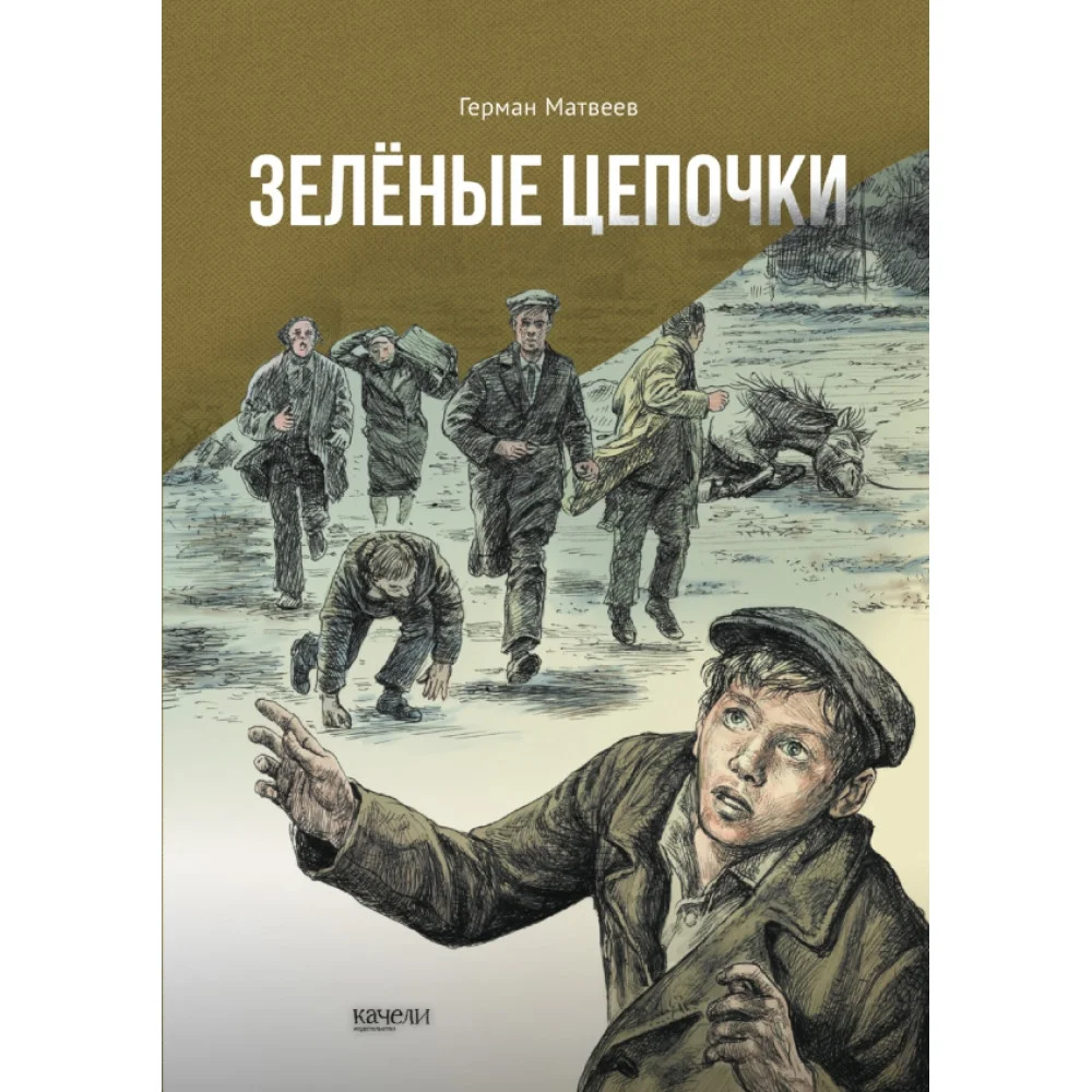 Зелёные цепочки Зелёные цепочки