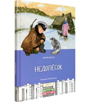 Недопесок