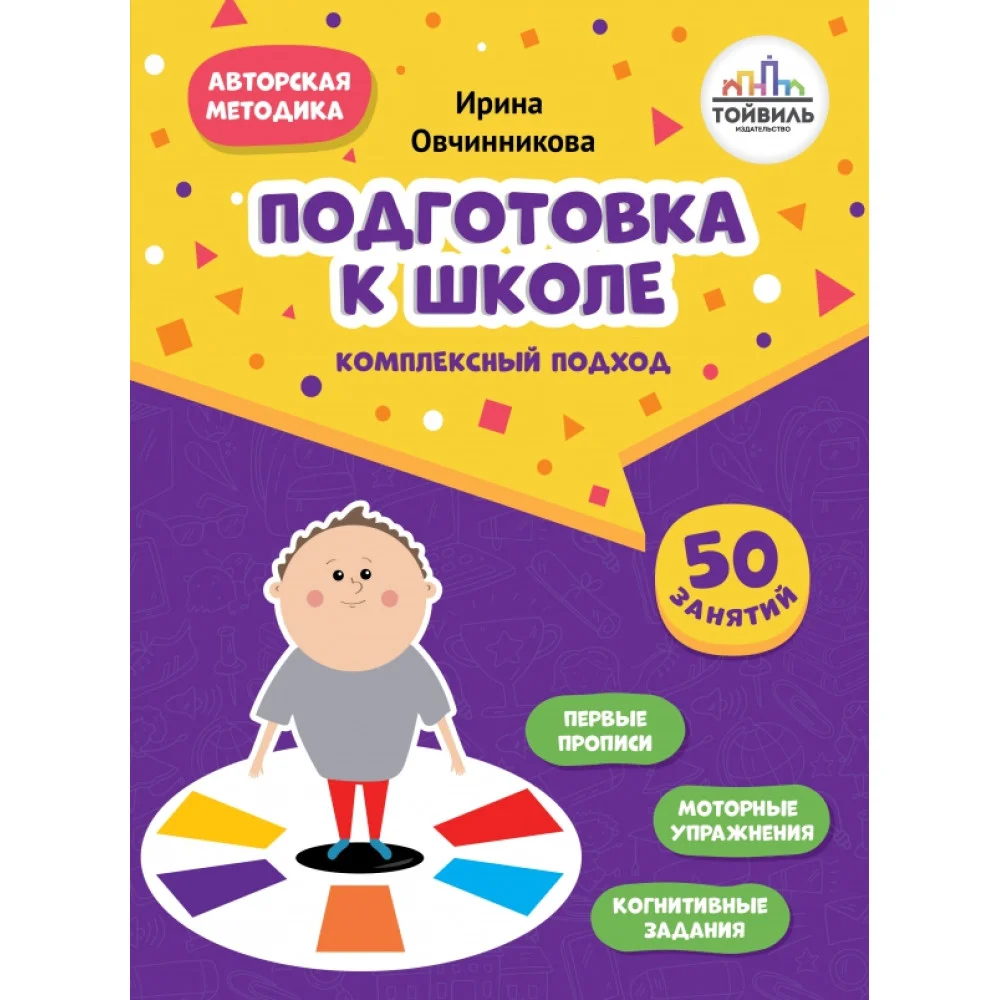 Подготовка к школе. Комплексный подход Подготовка к школе. Комплексный подход