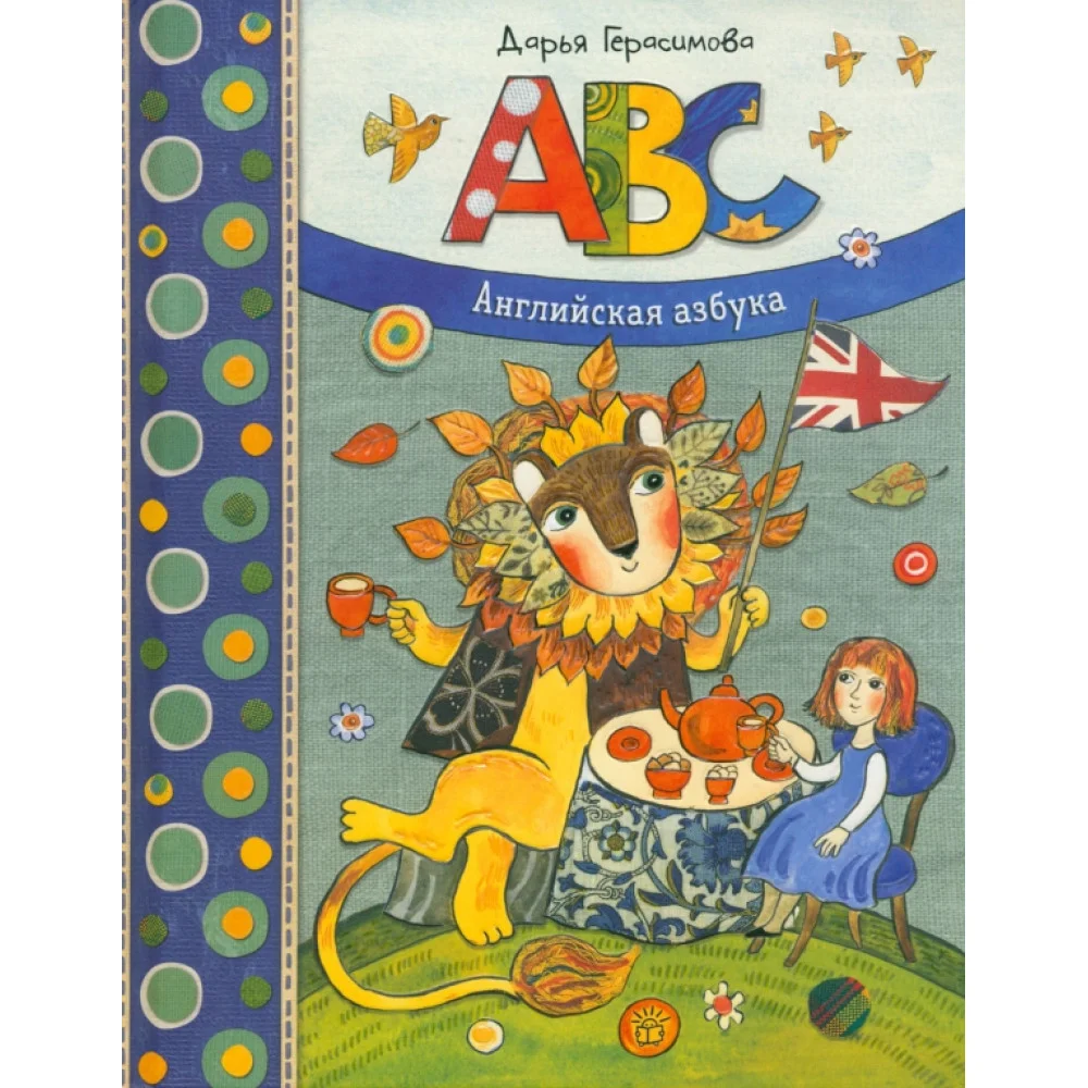 ABC. Английская азбука ABC. Английская азбука