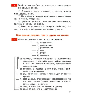 Русский родной язык. 4 класс. Тренажер. ФГОС