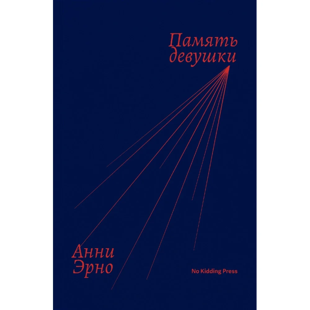 Память девушки Память девушки