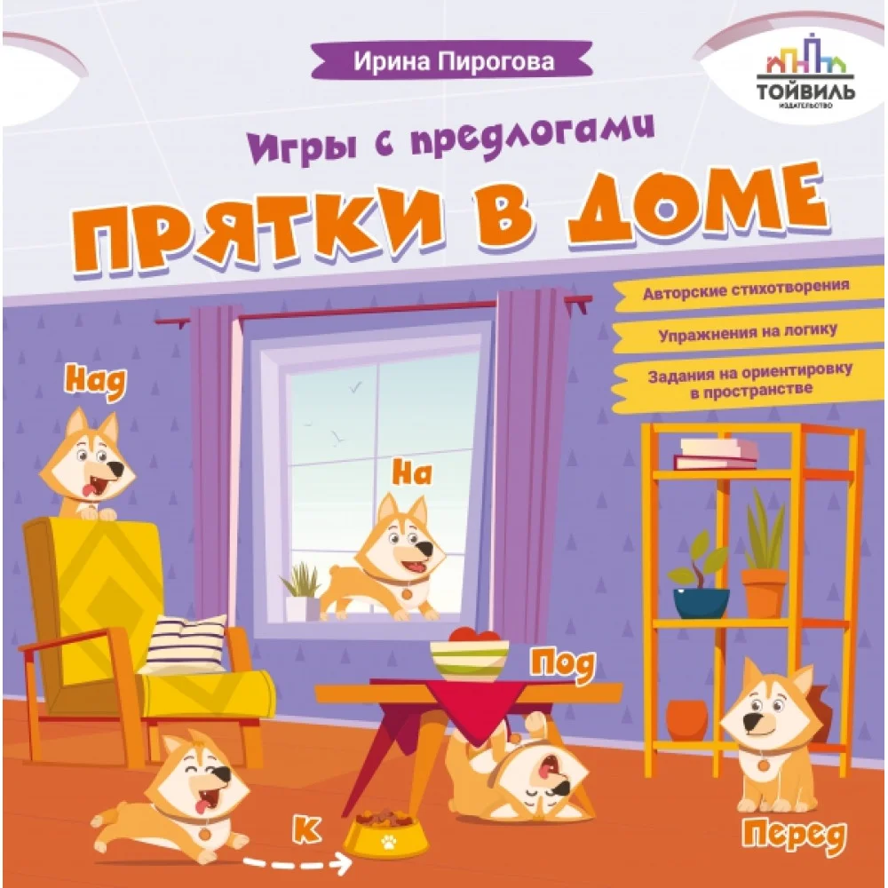 Прятки в доме Прятки в доме
