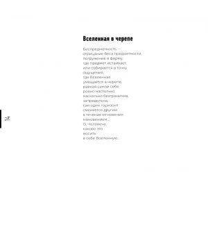 Универсум. Стихи, композиции, визуалы, микродрамы