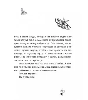 Внеклассная жукология