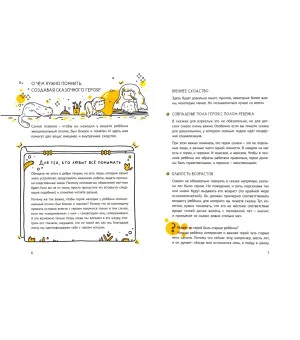 Мам, расскажи сказку!