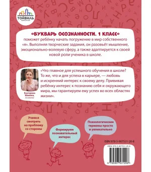 Букварь осознанности. 1 класс