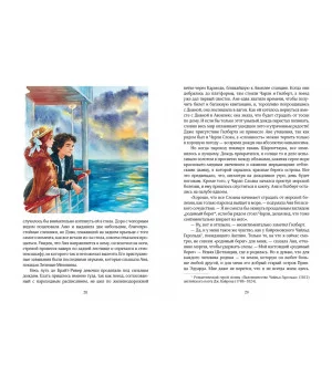 Аня с острова Принца Эдуарда