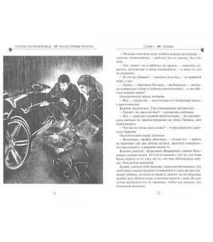 Бесконечность I. Катастрофы разума