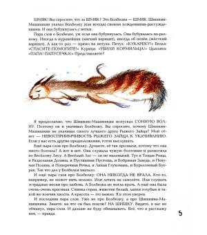 Шишкин-Машишкин, или Кто украл снег в Веселом Лесу