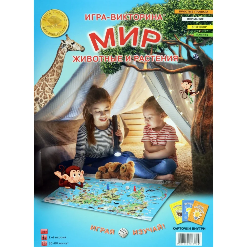 Игра-викторина Мир. Животные и растения Игра-викторина Мир. Животные и растения