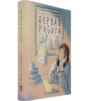 Первая работа. Уроки испанского. Путешествие