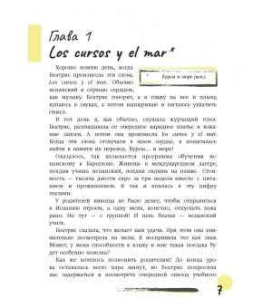 Первая работа. Уроки испанского. Путешествие