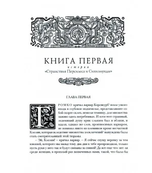 Странствия Персилеса и Сихизмунды