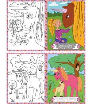 Единороги. Детская раскраска