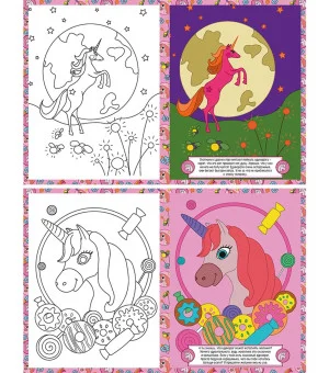 Единороги. Детская раскраска