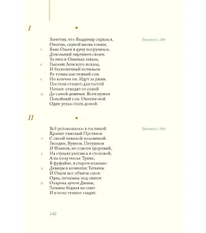 Евгений Онегин с комментариями Ю. М. Лотмана. В 2-х книгах