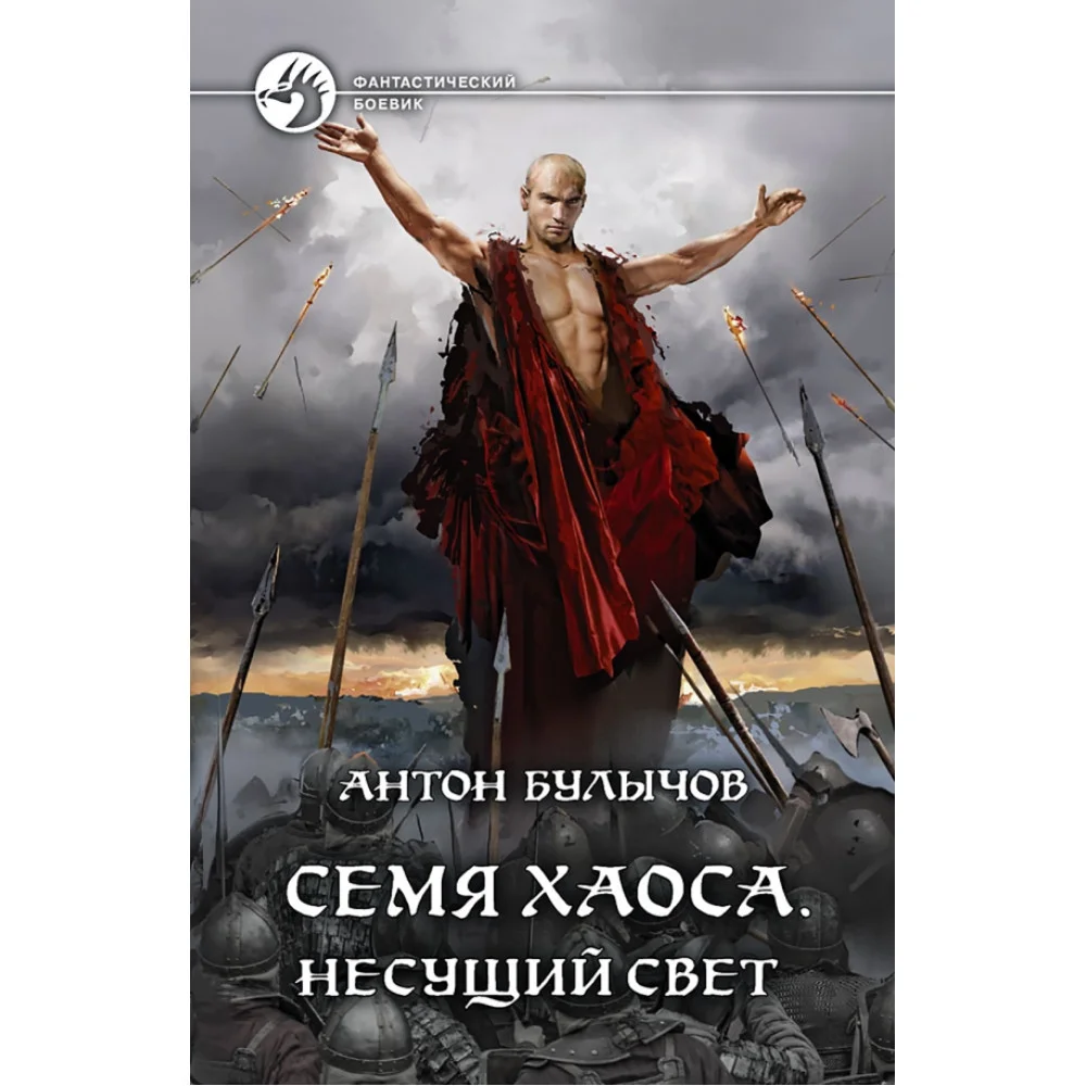 Семя Хаоса. Несущий Свет Семя Хаоса. Несущий Свет