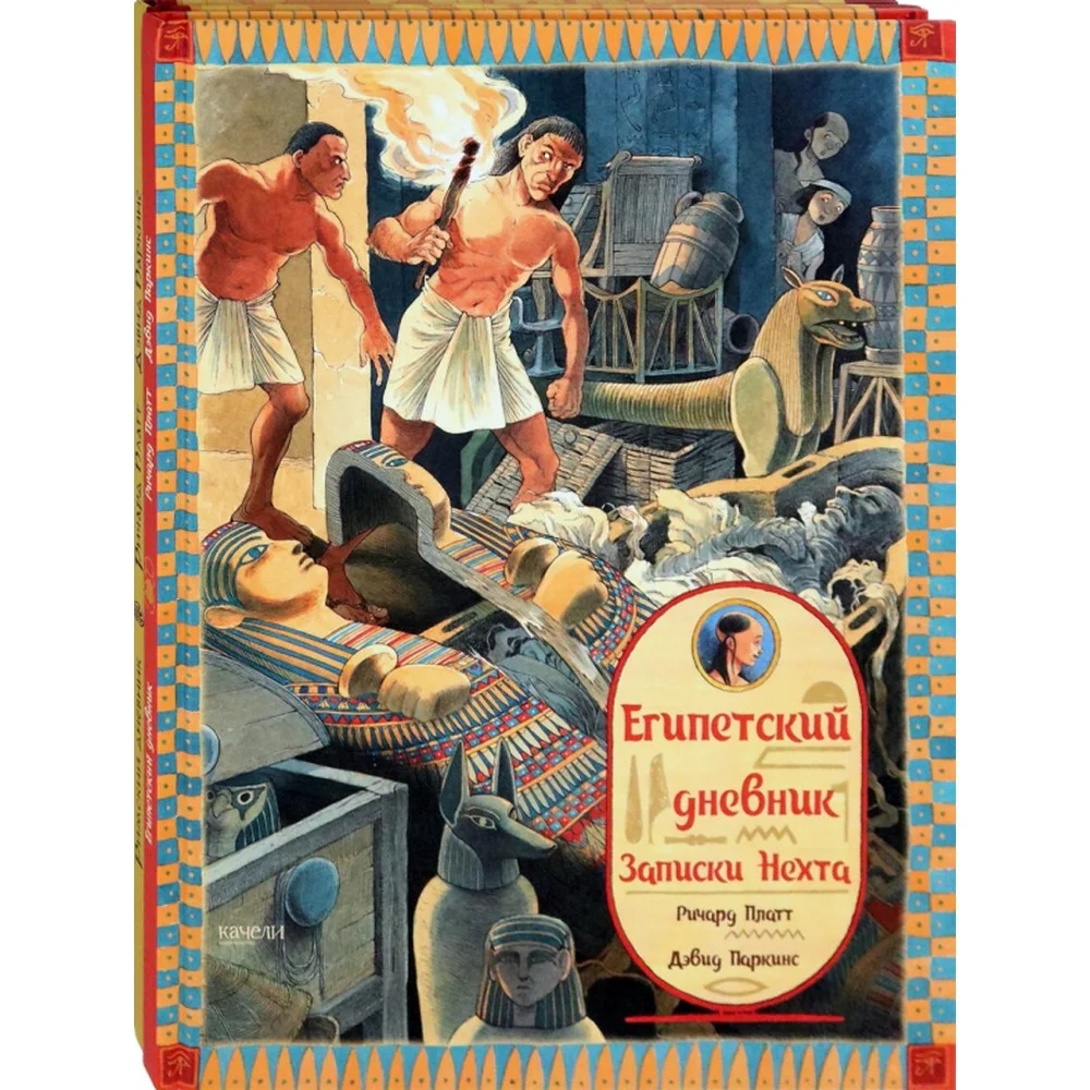 Как жили в Древнем Риме и Египте. Комплект из 2-х книг Как жили в Древнем Риме и Египте. Комплект из 2-х книг