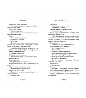 По путям неведенья. Люди. События. Вымыслы