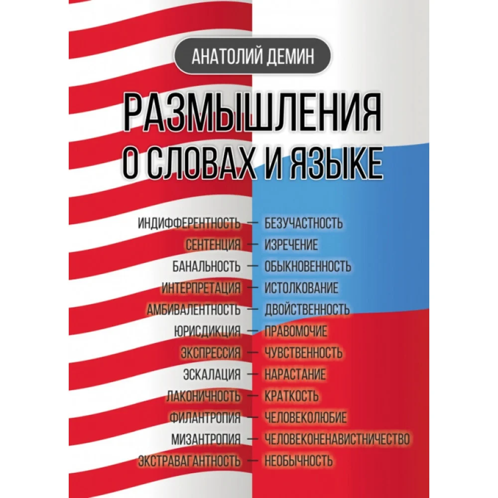 Анатолий Демин