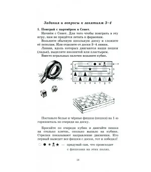Занимательный шахматный учебник. Дорога в страну шахмат