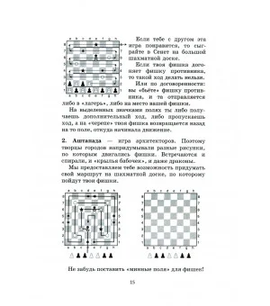 Занимательный шахматный учебник. Дорога в страну шахмат