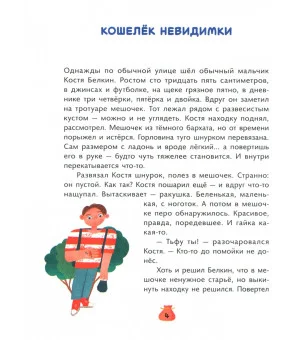 Денежные истории