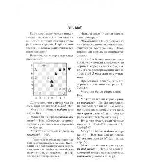 Самоучитель шахматной игры. Уроки шахматной игры