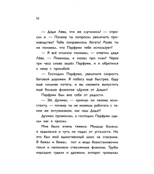 Приключения дяди Лёвы в Тибетском океане