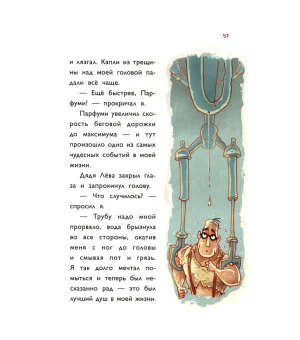 Приключения дяди Лёвы в Тибетском океане