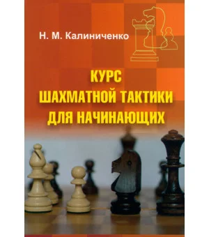 Николай Калиниченко