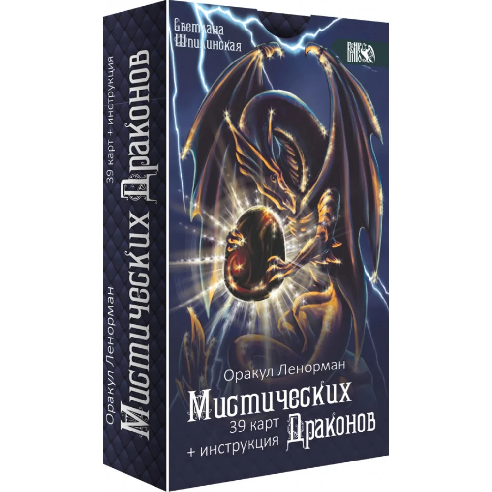 Оракул ленорман мистических драконов, 39 карт + инструкция Оракул ленорман мистических драконов, 39 карт + инструкция