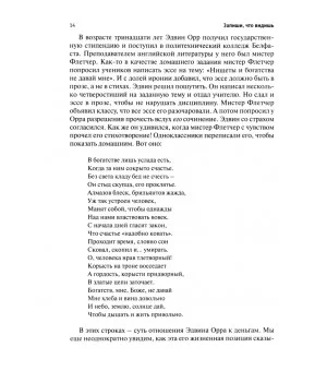 Запиши, что видишь. Описание жизни и служения Эдвина Орра