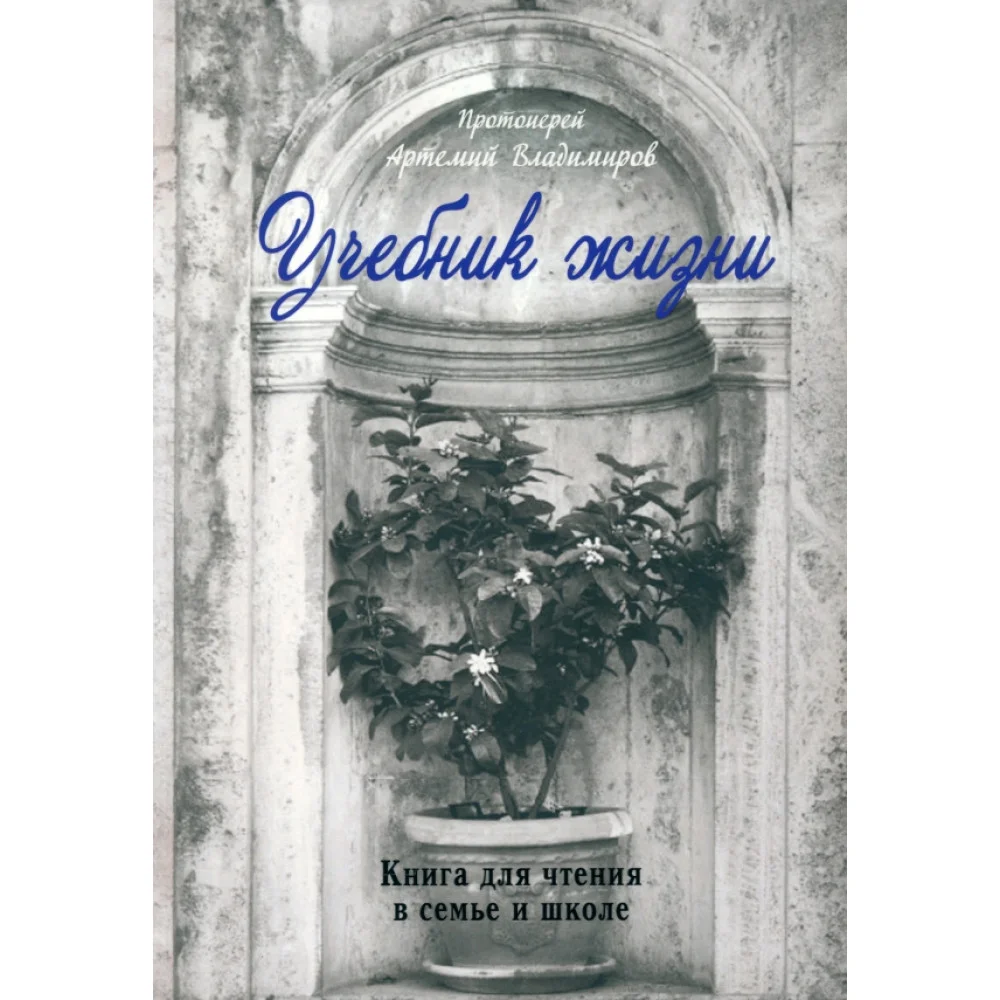 Учебник жизни Учебник жизни
