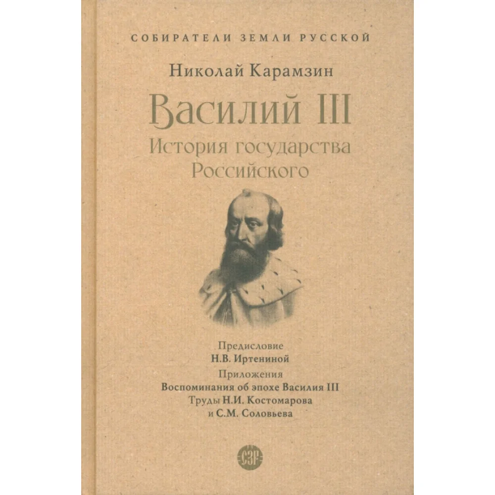 Николай Карамзин Николай Карамзин