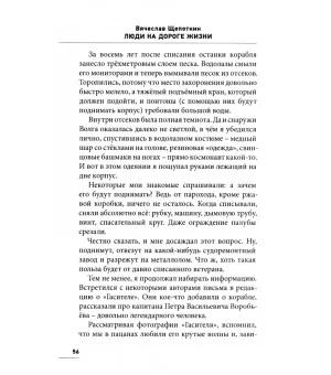 Люди на дороге жизни. Свидетельские показания соучастника, или Кое-что из прожитого
